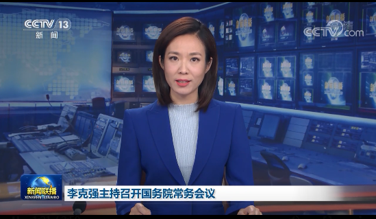李克强主持召开国务院常务会议 听取保障农民工工资支付情况汇报 要求强化措施落实确保农民工按时足额拿到报酬等