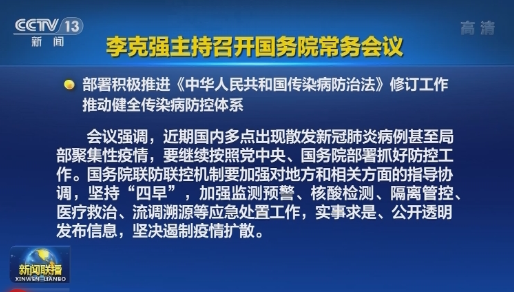 李克强主持召开国务院常务会议 部署进一步做好保障能源安全稳定供应确保群众温暖过冬有关工作等